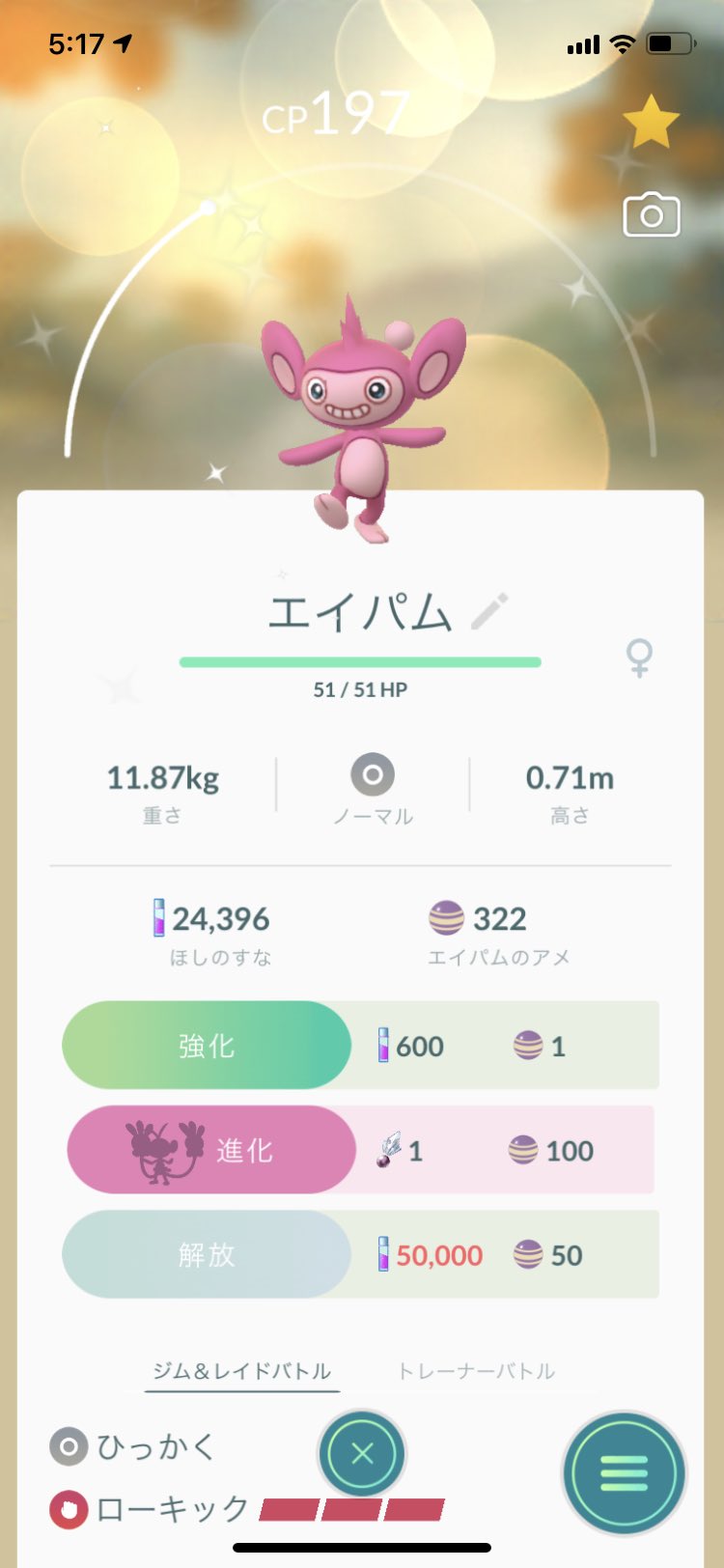 赤tl49 色違い獲得でございます ポケモンgo エイパム T Co Zmqvjjqcto Twitter 赤tl49 色違い獲得でございます ポケモンgo エイパム T Co Zmqvjjqcto Twitter