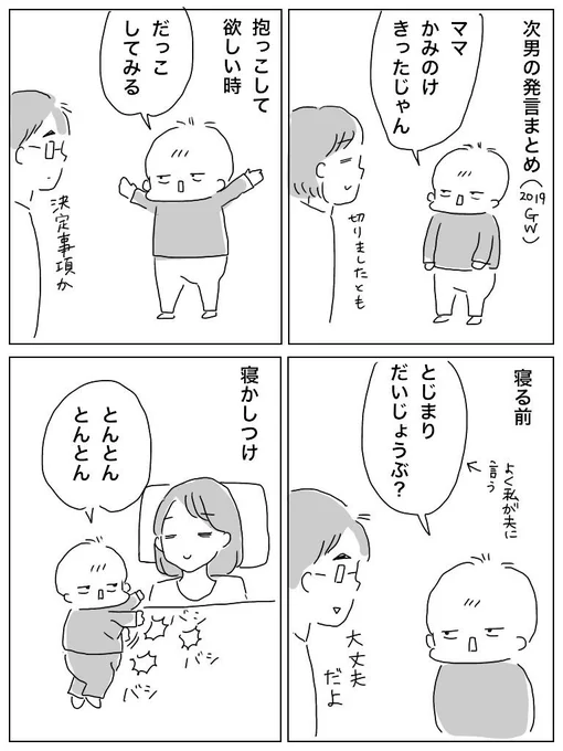 GW次男 