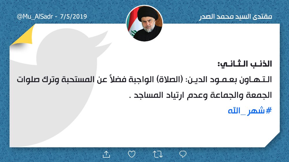 Mu_AlSadr's tweet photo. https://t.co/lRHqdryja3