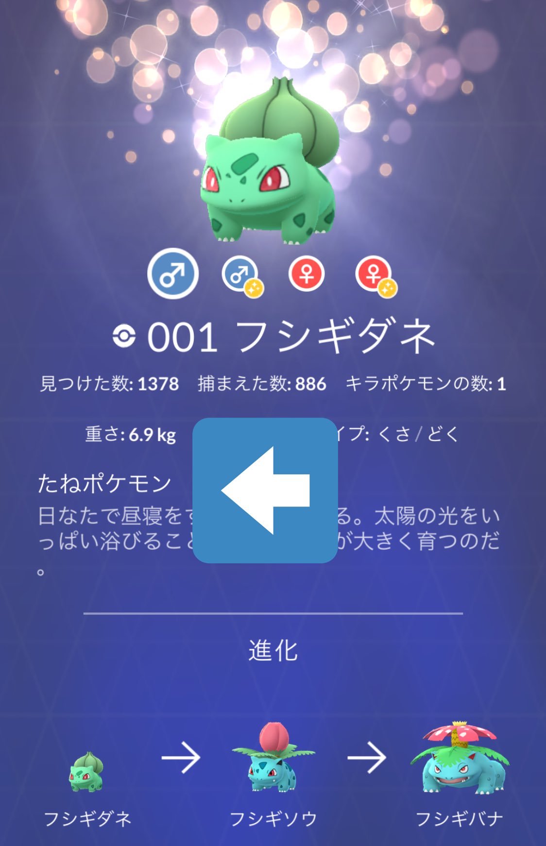 ポケらく ポケモンgo タスクの たねポケモン はフシギダネのことです 図鑑にのってますよー 今のところ他のポケモンでは達成できないですね 名探偵ピカチュウ ポケモンgo T Co N7n7bkfdlg Twitter