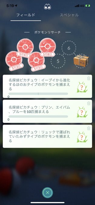 名探偵ピカチュウ イベント限定タスク報酬一覧 映画にちなんだ謎解きタスクが登場 5 8更新 みんなのポケgo みんポケ