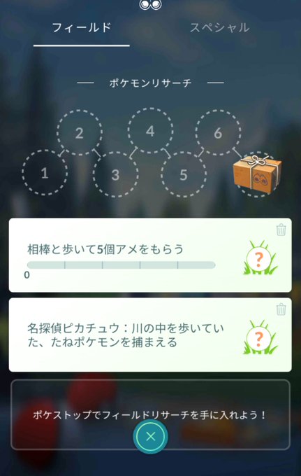 名探偵ピカチュウ イベント限定タスク報酬一覧 映画にちなんだ謎解きタスクが登場 5 8更新 みんなのポケgo みんポケ