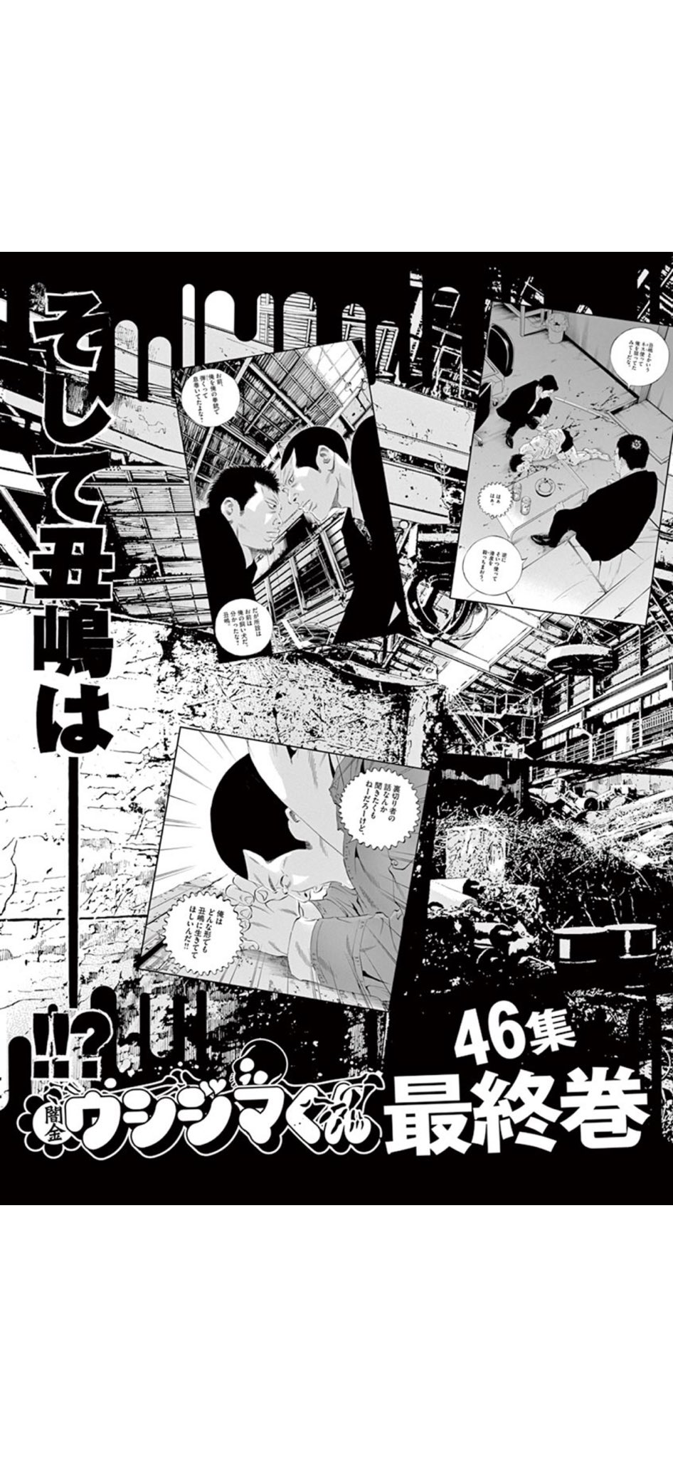 忍の者 とうとう丑嶋くん最終巻 もうすぐ発売です 最後あの2人がどうなるか今から楽しみです 闇金ウシジマくん ウシジマくん最終回 T Co Qdralkzuhy Twitter