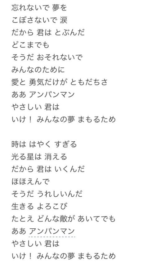 鈴木田 アンパンマンのマーチの作詞をしたやなせたかしさんの弟は特攻隊として出撃して戦死されています ご本人は そういうつもりで作った歌ではない と否定されているそうですが 特攻隊の姿とアンパンマンのマーチの歌詞はピッタリ重なります 大人に