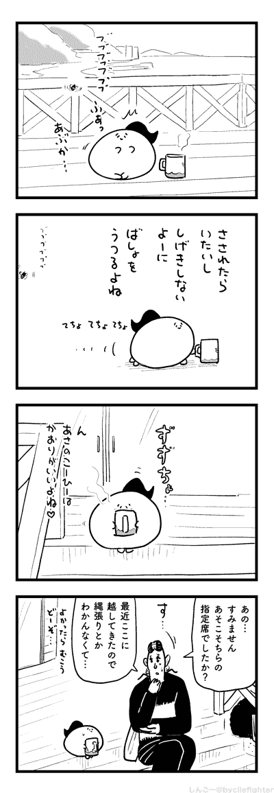せきをゆずるまちゅうら 