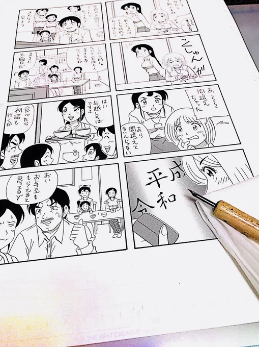 令和元年もよろしくお願いします🙇‍♂️

新たな時代を迎えたのに、未だにアナログで描いてます😓 