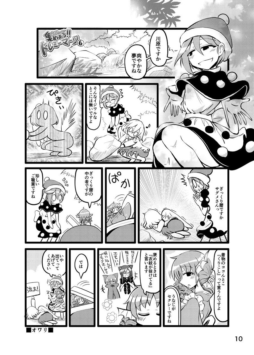 5/5(日)博麗神社例大祭16の新刊『集めよう!!ドレミーマーク』サンプルです。
『つ-11b:TeamInazuma』よろしくお願い致します。 