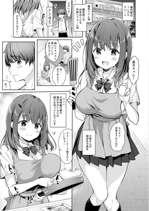 人をダメにする 三食バブみつき大家さん #平成最後に自分の代表作を貼る 