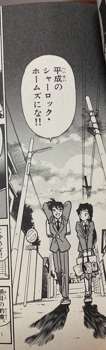 平成のシャーロックホームズ