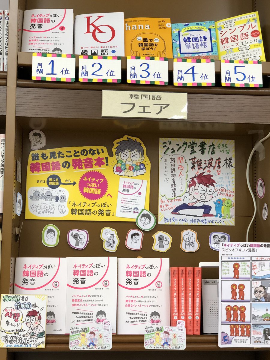 ゆうき 유욱희 على تويتر みなさんありがとうございました 令和も引き続き ネイティブっぽい韓国語の発音 をよろしくお願いします 平成最後に自分の代表作を貼る