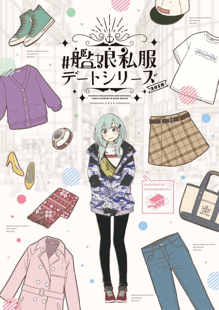 でもやっぱ代表作って言われたらデートシリーズかなって!
今後も #艦娘私服デートシリーズ を宜しくお願い致します??✨
今年は鈴谷三昧する予定なのでデートシリーズの鈴谷貼っとく!!
令和もよろしくちーっす??…