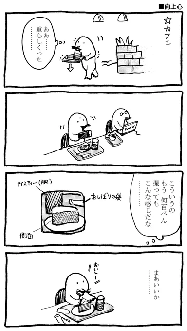 暮らすモグラの漫画 「向上心」 