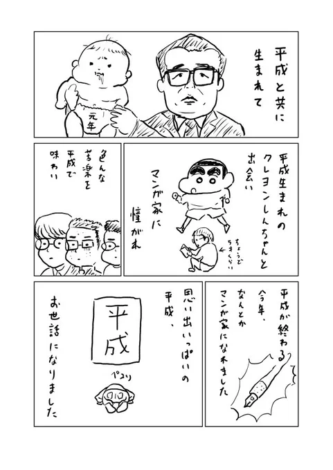 平成が終わりますね 