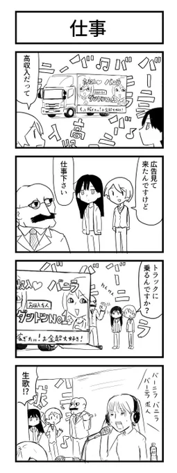 これが私の平成最後の四コマ漫画。これが!? 