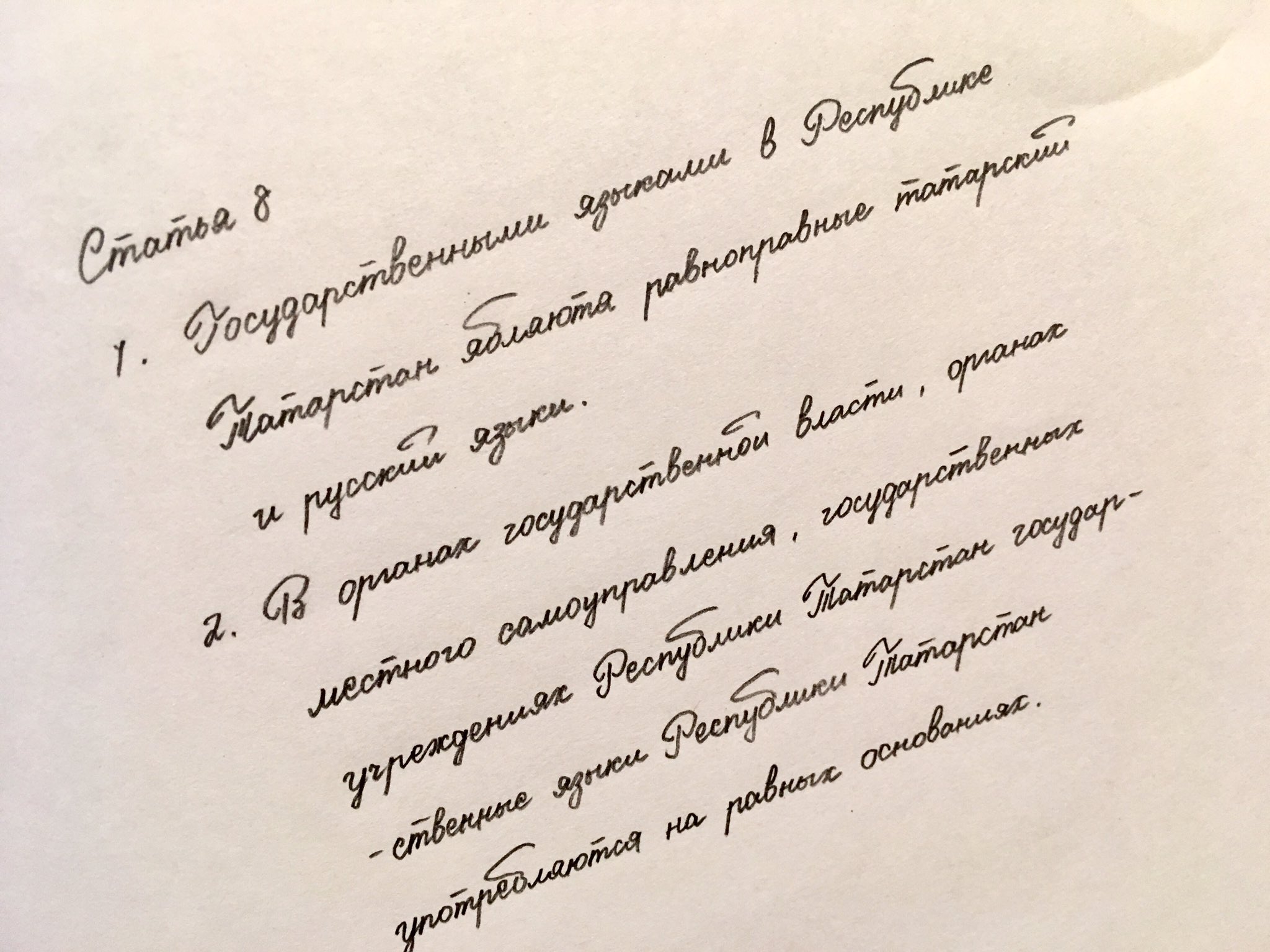 タタ村さん ɐɯɐɹnʞɐs ᴉʞnzᴉw おもしろいタグを見つけたので癖字の私も投下してみる タタールスタン共和国憲法第8条です お前のロシア語筆記体晒せ T Co 2pwkdrhicy Twitter タタ村さん ɐɯɐɹnʞɐs ᴉʞnzᴉw おもしろいタグを見つけたので癖字の私も投下してみる タタールスタン共和国憲法第8条です お前のロシア語筆記体晒せ T Co 2pwkdrhicy Twitter