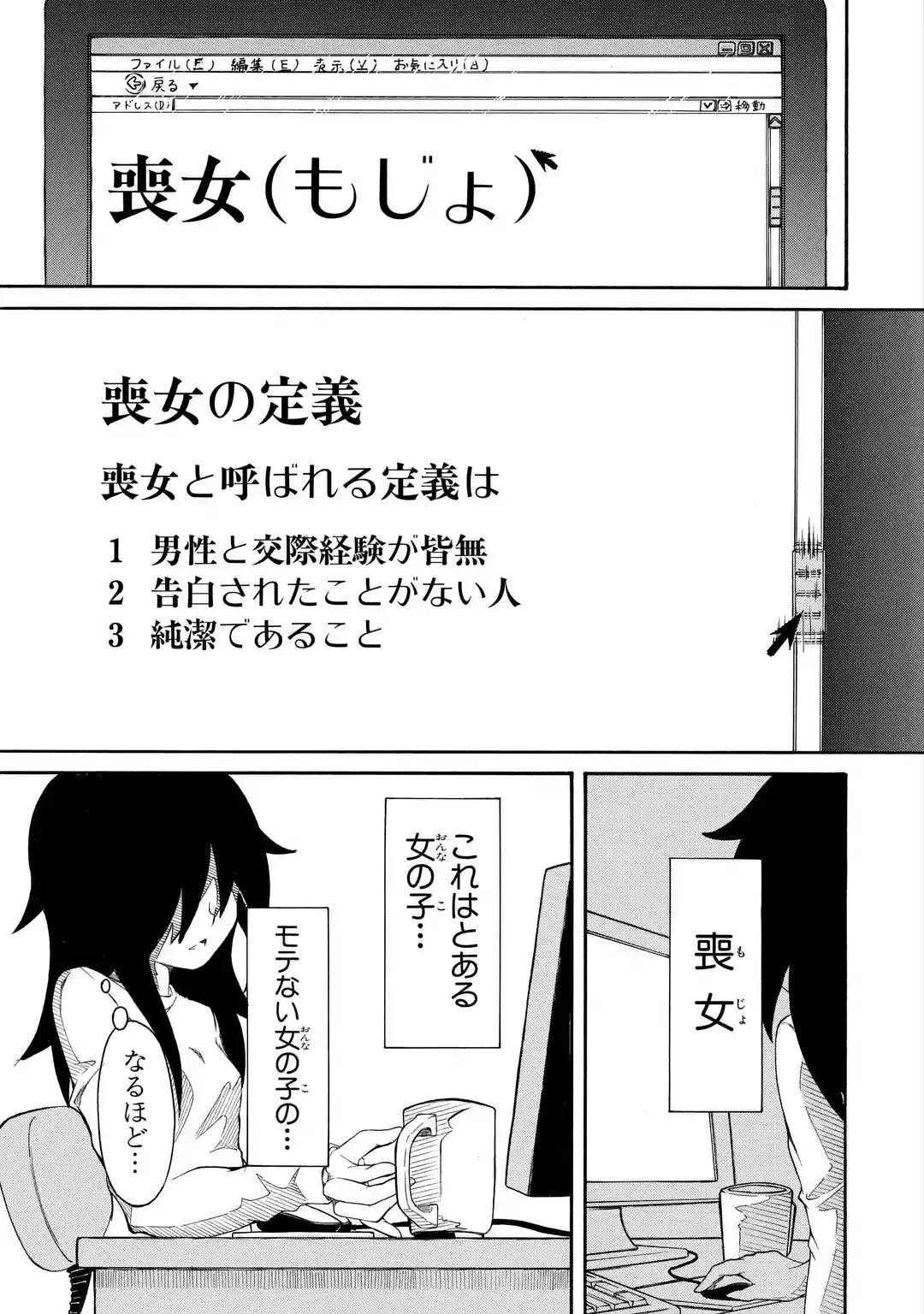マンガｕｐ 新連載開始 私がモテないのはどう考えてもお前らが悪い あと30分で連載開始 高校では間違いなくモテると思っていた黒木智子 しかし彼女には甘い青春ではなく 無残な現実が襲いかかる 本当にモテない女子高生の苦悩が始まる