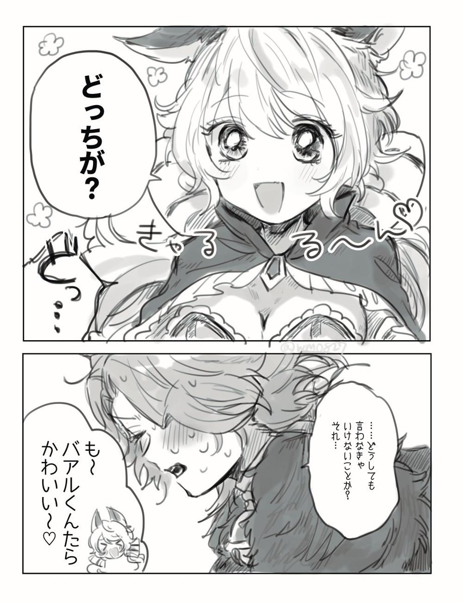 絶対n番煎じだろうけどサテュロスちゃん♂かもしれないときいていてもたってもいられなかった なかよしサテュバア 