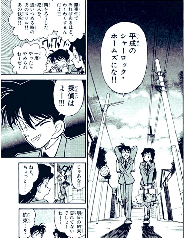 平成のシャーロックホームズ