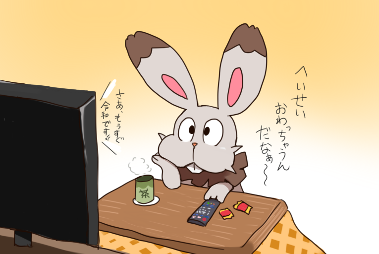 平成の終わりに際し、襟をただして厳粛な面持ちで令和を迎えようとするホルビー 