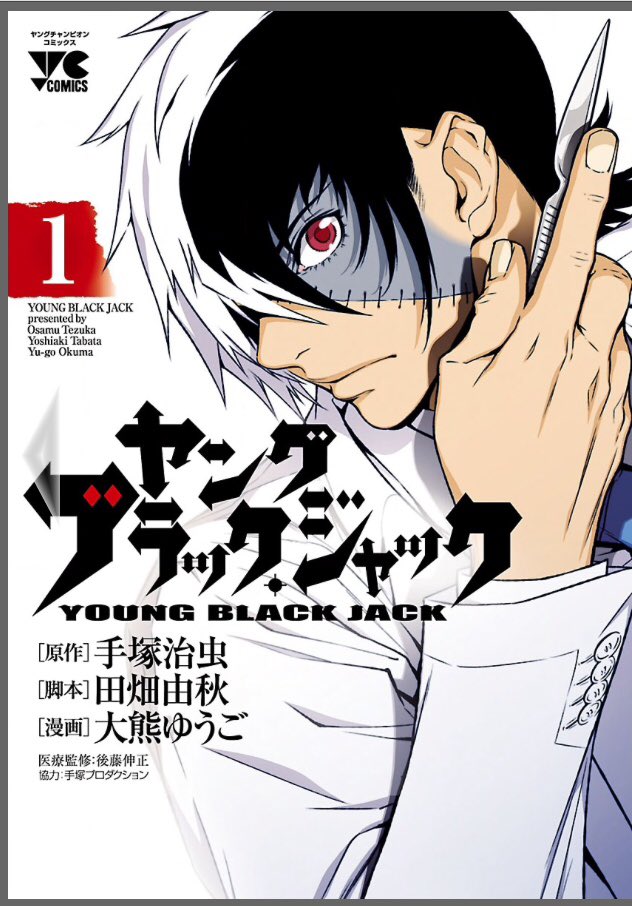ヤング ブラック ジャック 漫画公式 בטוויטר 平成最後のツイート 11年連載開始 15年tvアニメ化 ヤング ブラック ジャック 令和元年夏発売の16巻で完結します 同時にイラスト集も発売決定 現在 最終話にむかってヤングチャンピオンにて大絶賛連載 ヤング ブラック ジャック 漫画公式 בטוויטר 平成最後のツイート 11年連載開始 15年tvアニメ化 ヤング ブラック ジャック 令和元年夏発売の16巻で完結します 同時にイラスト集も発売決定 現在 最終話にむかってヤングチャンピオンにて大絶賛連載
