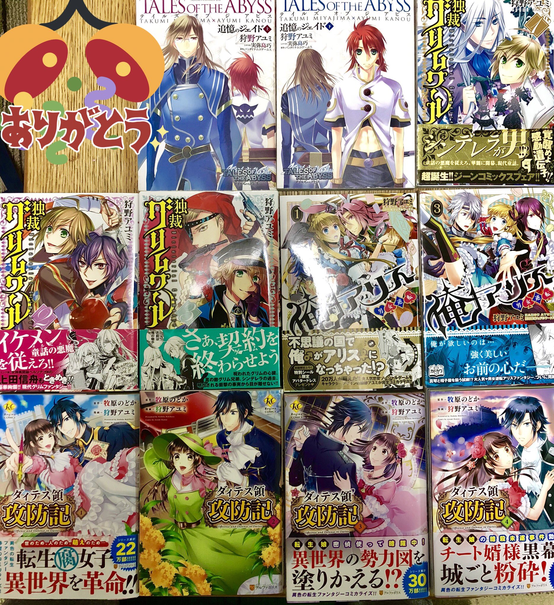 تويتر 狩野アユミ 悪役令嬢のおかあさま 連載中 على تويتر 平成最後に自分の代表作を貼る 代表作というか全作品です テイルズオブジアビス追憶のジェイド 全2巻 独裁グリムワール 全3巻 俺アリス 全3巻 ダィテス領攻防記 1 4巻以下続刊 俺アリ2巻