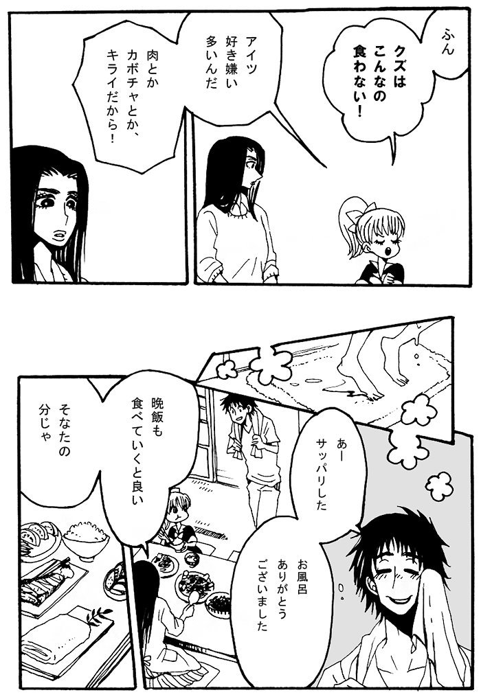 【消えゆくもの４】
#ギリギリ人生web漫画 
(続きは明日) 