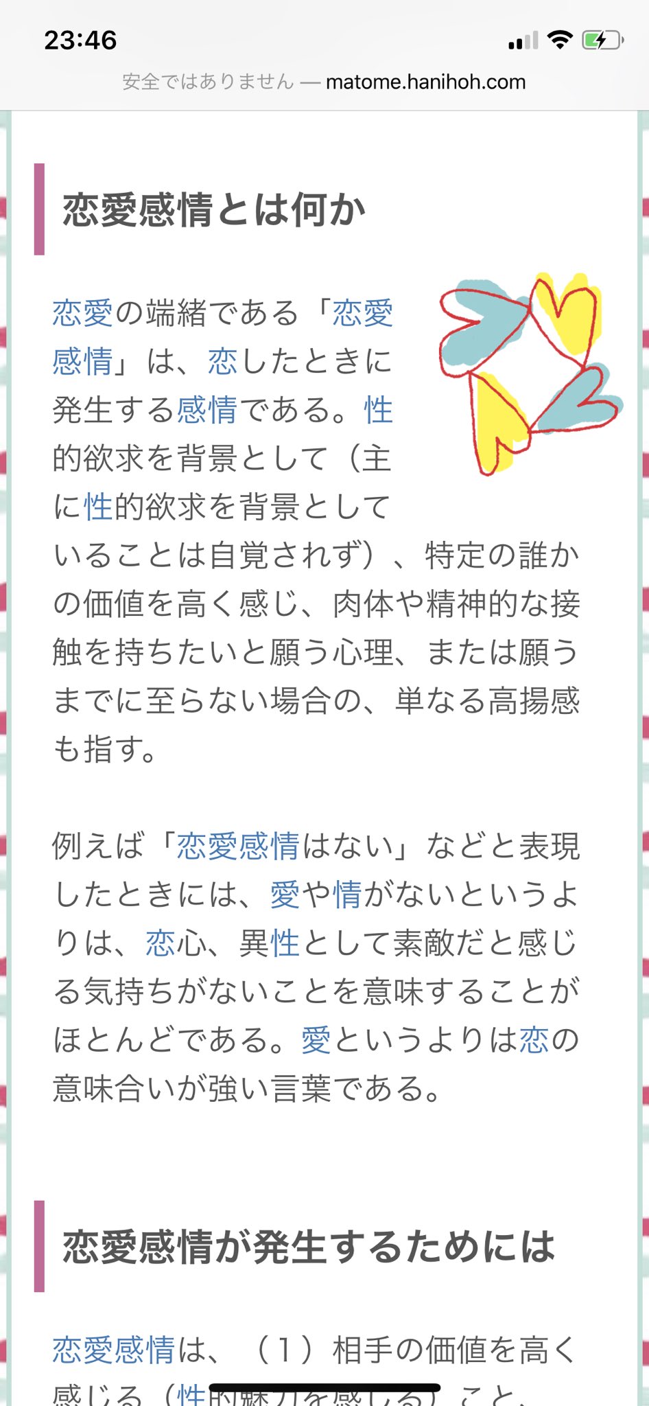 セミ 令和になるにあたり よくわからなかった部分の勉強なう 恋愛感情とは T Co V513djscmn Twitter セミ 令和になるにあたり よくわからなかった部分の勉強なう 恋愛感情とは T Co V513djscmn Twitter