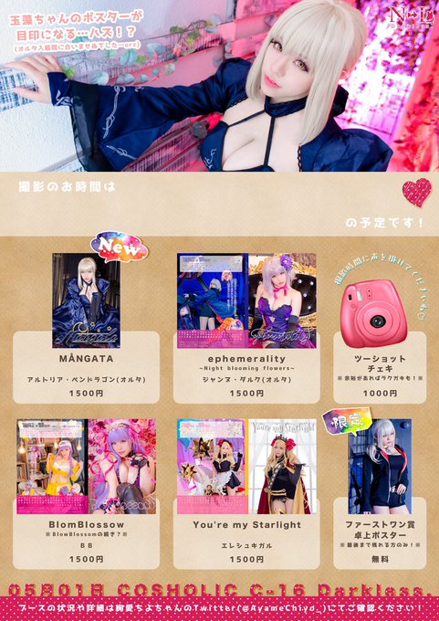 コスプレイヤー絢愛ちよのTwitter画像35