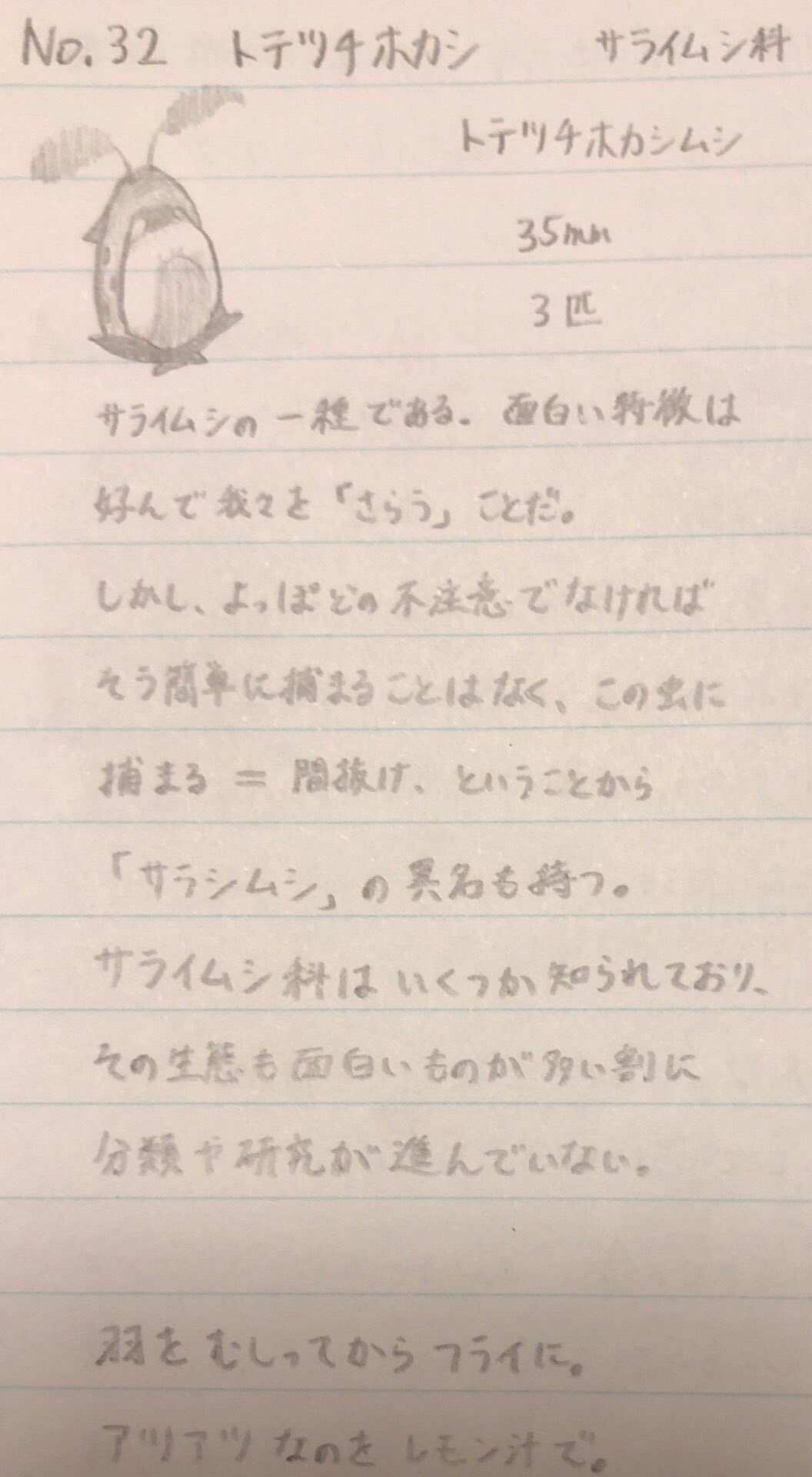 スラヨシ アンテ ポケダン空ネタバレしないでね 生物図鑑 No 32 トテツチホカシ 11 40 51 11分 取って土にほかす 捨てる 平成最後の絵はトテツチホカシになった