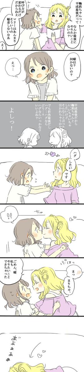 平成最後ですってよ #毎月30日はようまりの日 