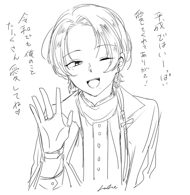 平成ありがとう!!! 