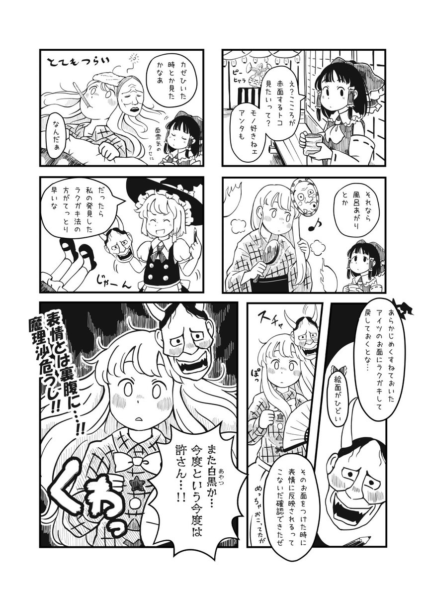 以前、安達貴族さんの秦こころ赤面合同に参加させて頂いた時に描いた1ページです。公開OKとのことだったので平成が終わる前に公開いたします。話の内容は平成関係ないです。