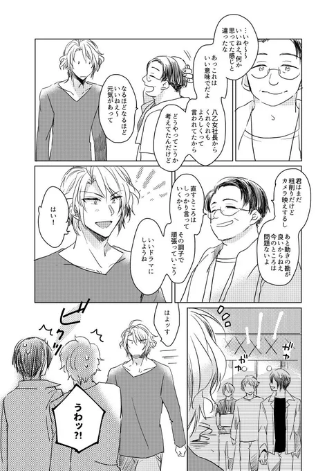 今さらになってめちゃくちゃ心配になってきたから補足説明してしまうんですけど当方の漫画には共通したモブの登場がとても多く今回出てくる監督さんも過去に描いた漫画に登場する人物になっております あくまでうちの漫画の中の世界線なので本編とは何のかかわりもありません 