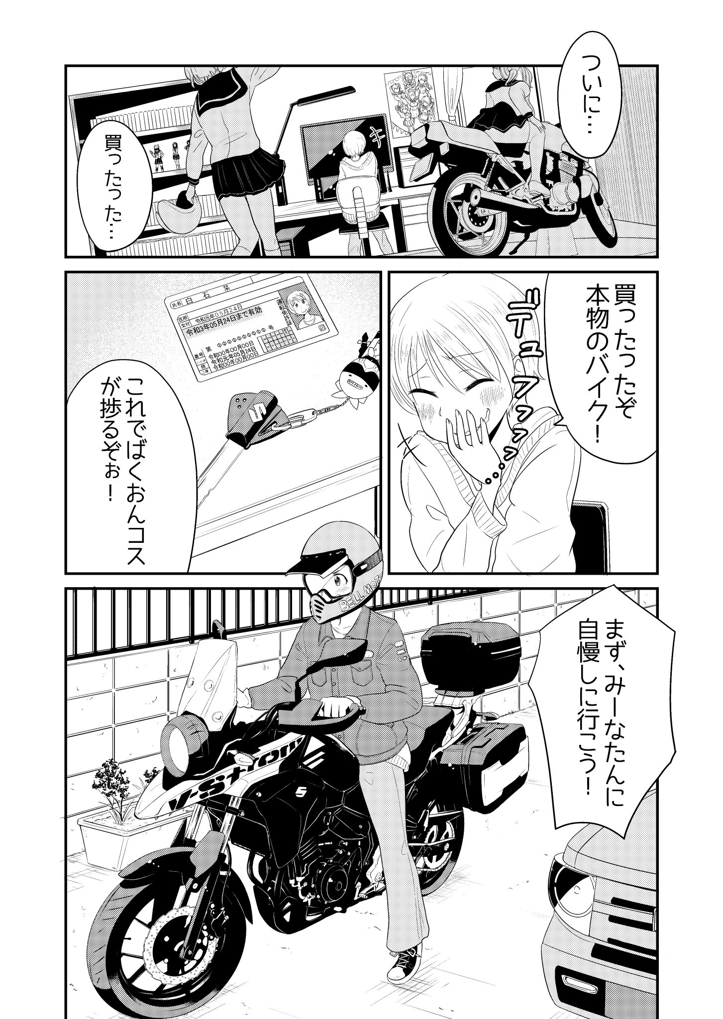 シカクメガネ 読み切り掲載中 Auf Twitter ばくおんコスプレバイク漫画です バイク 漫画 ばくおん
