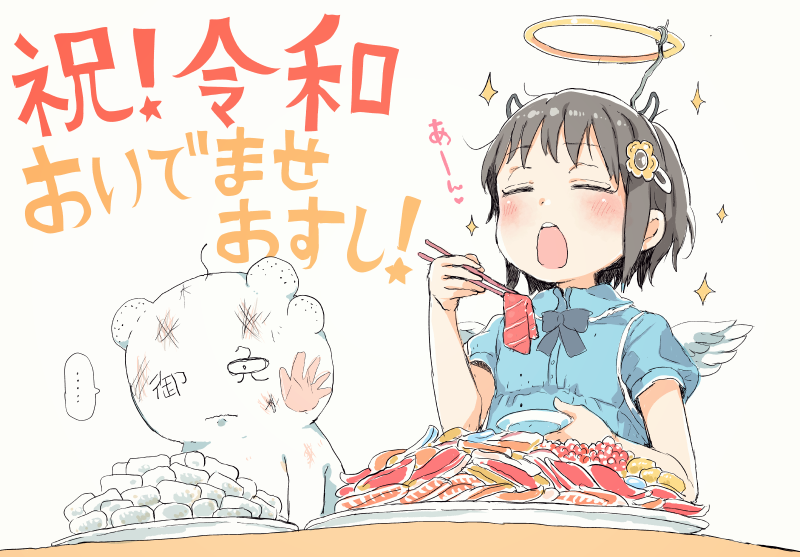 よろしく令和!お寿司パーティーだ!
令和でもたくさん良いことがありますように!! 