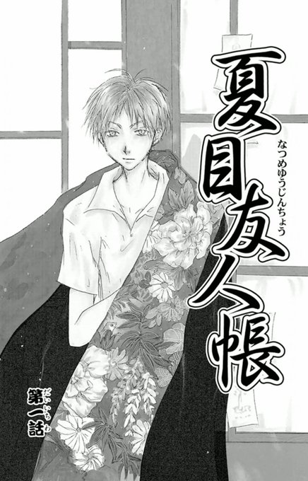 夏目友人帳のtwitterイラスト検索結果 古い順