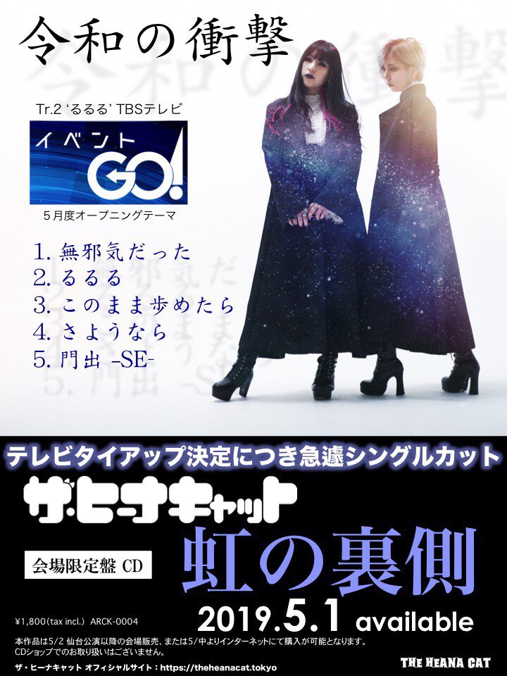 ザ・ヒーナキャット 公式 (@THEHEANACAT) / Twitter