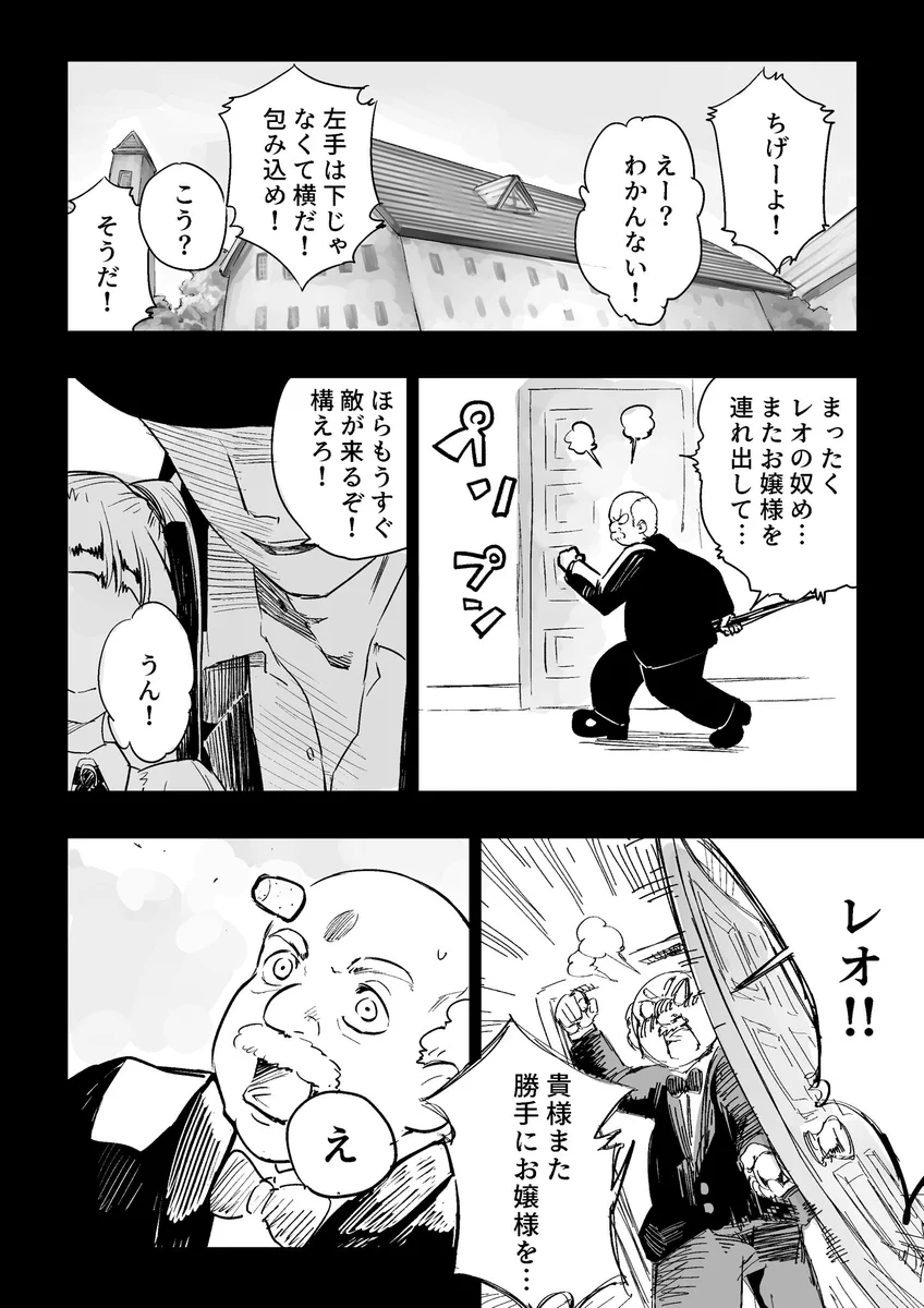 お嬢様とボディガードってこれ絶対尊いやつやんww