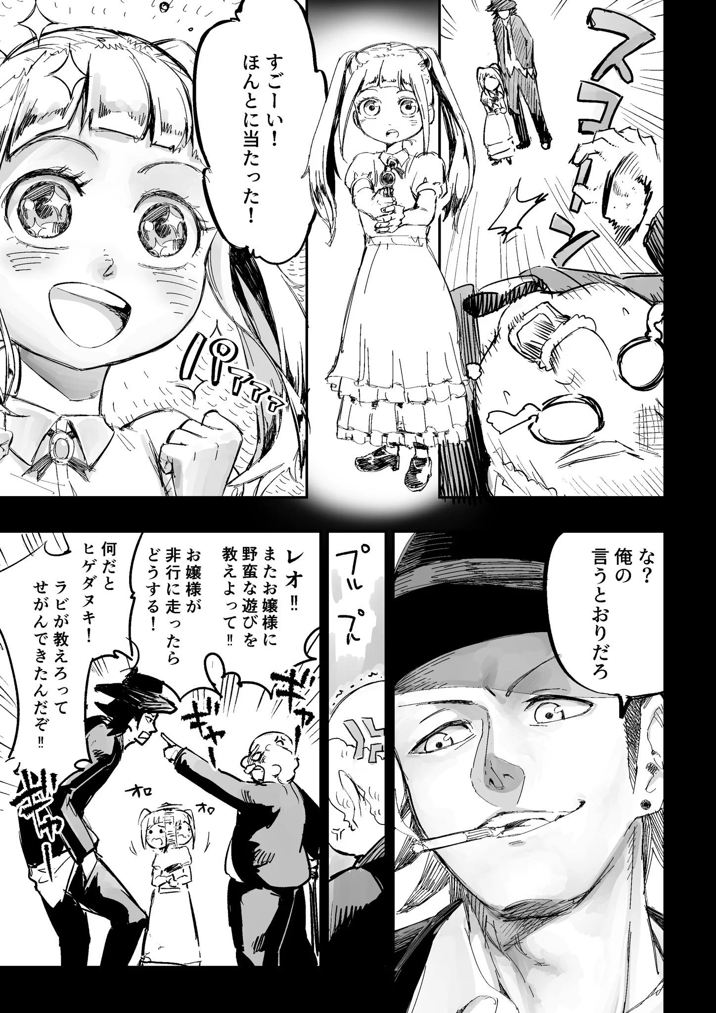 お嬢様とボディガードってこれ絶対尊いやつやんww