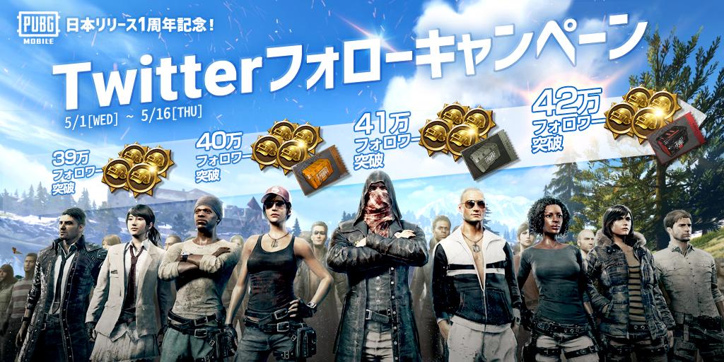 PUBG MOBILE JAPAN🍳 tweet media