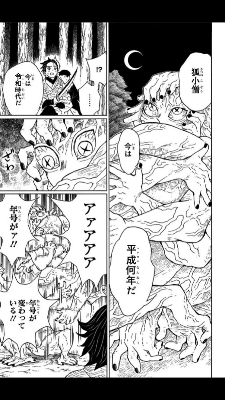 Masa やらねばならぬ 令和さんこんにちは 鬼滅の刃 年号が変わっている T Co 4taq22ovpb Twitter Masa やらねばならぬ 令和さんこんにちは 鬼滅の刃 年号が変わっている T Co 4taq22ovpb Twitter