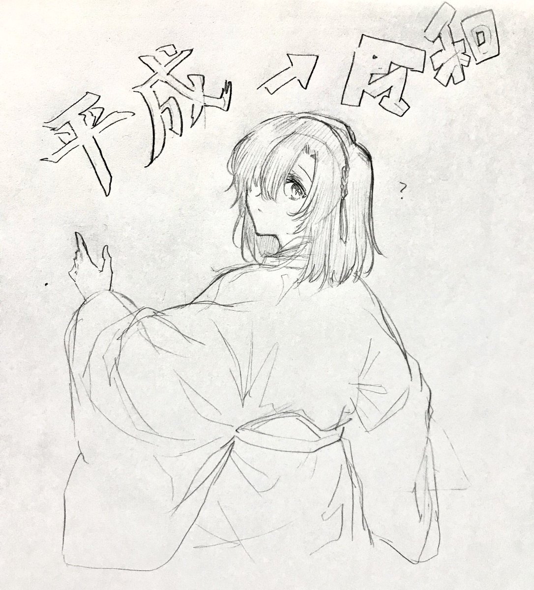 令和元年も宜しくお願いします!!元号またぎおえかき顕光ちゃん 