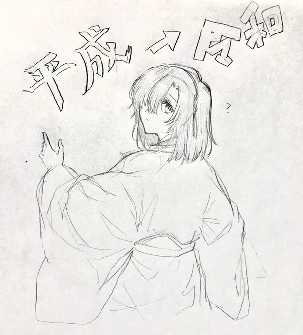 令和元年も宜しくお願いします!!元号またぎおえかき顕光ちゃん 