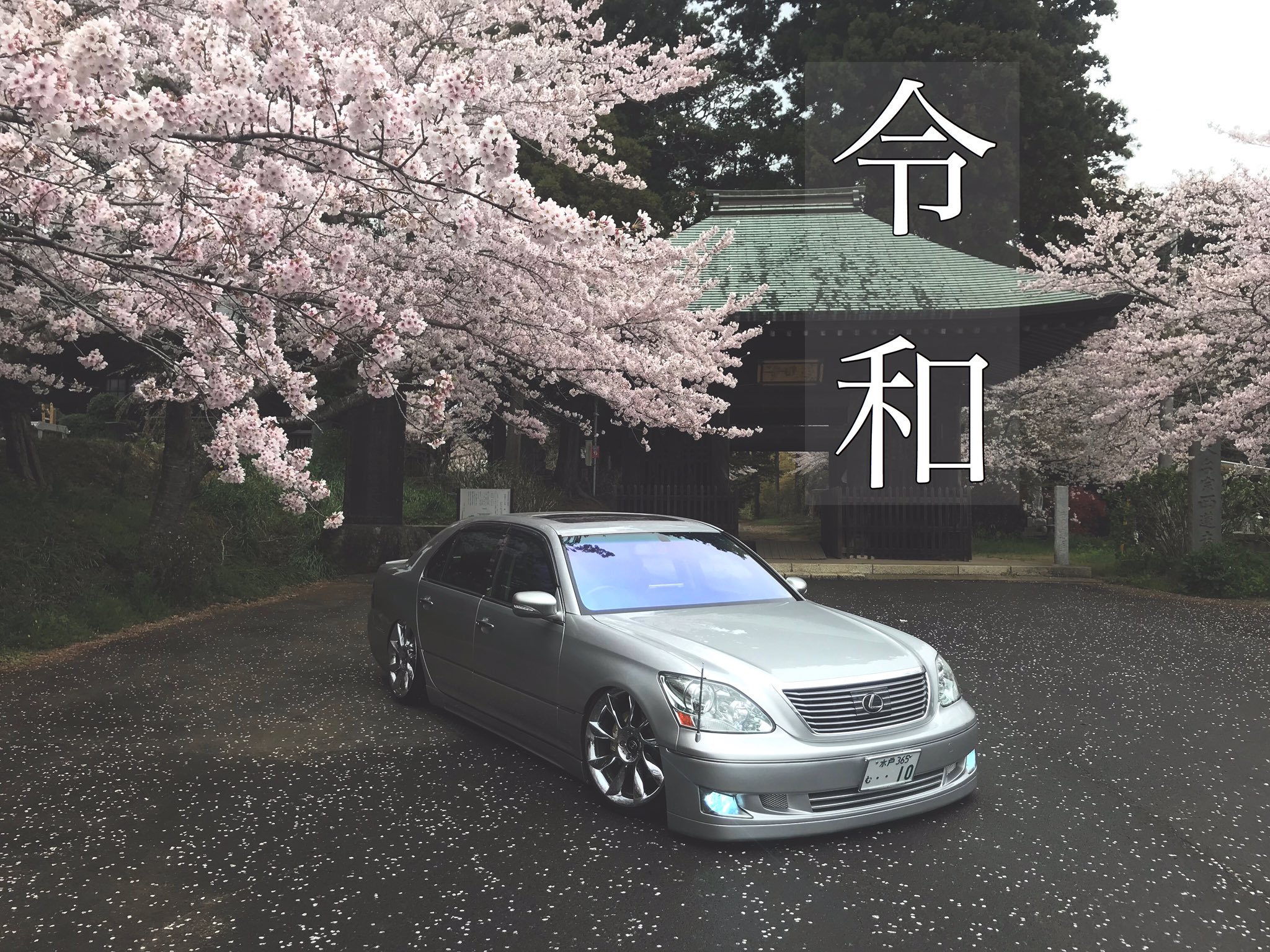 تويتر 悠斗celsior على تويتر 祝 令和元年 今後とも宜しくお願いします セルシオ Lexus 30後期 Ls430 令和 T Co Hmlplbgz91