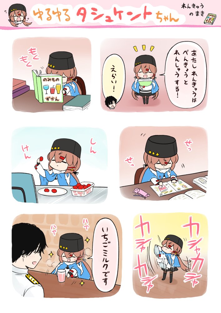 ⚓艦これまんが ゆるゆるタシュケントちゃん・れんきゅうのまき 