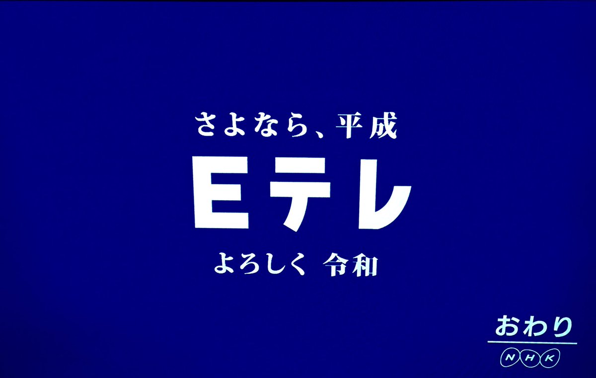 さよなら平成 さま 専用