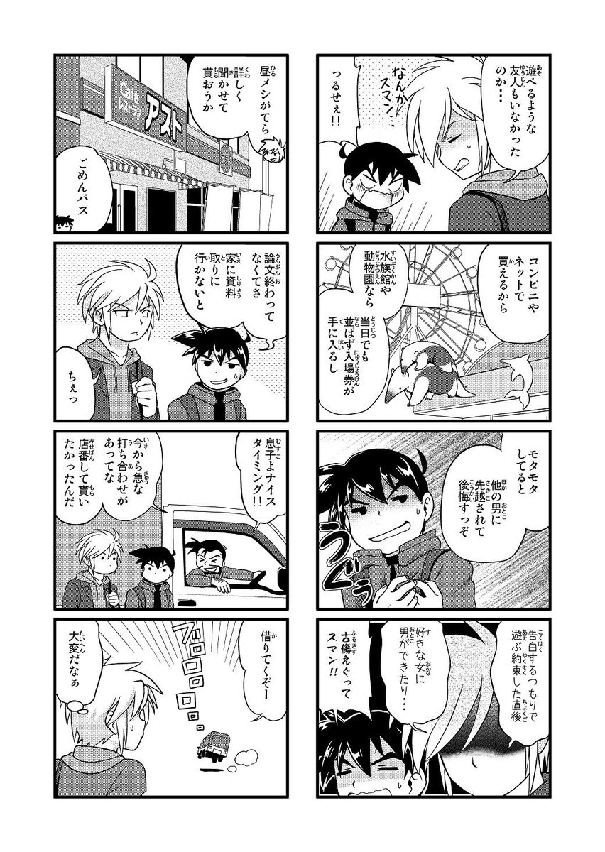 不器用な花屋の息子の片思い日常系ラブコメ4コマ。
「隣のいちりん」4話-前半  #隣のいちりん #漫画 #4コマ #オリジナル 