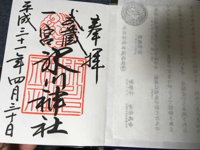 @yuzu_touya ボクも御朱印はじめましたわ、また大洗など行ったときはこれ持って向かいたいですな 