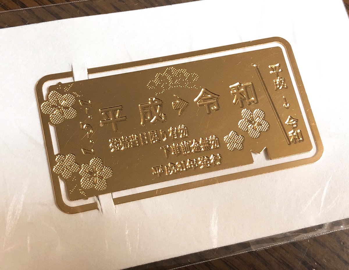 ありがとう平成、よろしく令和！
という事で実は令和クリップを作っていたのです😏
#ハロー令和