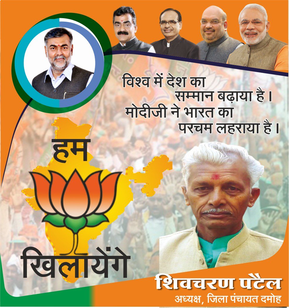 हम कमल खिलाएंगे-
#6मई की सुबह- #भाजपमय #दमोह 
<a href="/prahladspatel/">Prahlad Singh Patel ( वृक्ष से जल, जल से जीवन)</a> <a href="/BJP4MP/">BJP Madhya Pradesh</a> 
<a href="/umasribharti/">Uma Bharti</a> #BharatKaGarvModi 
#ModiHaiToVikasHai #AbKiBaarModiSarkar